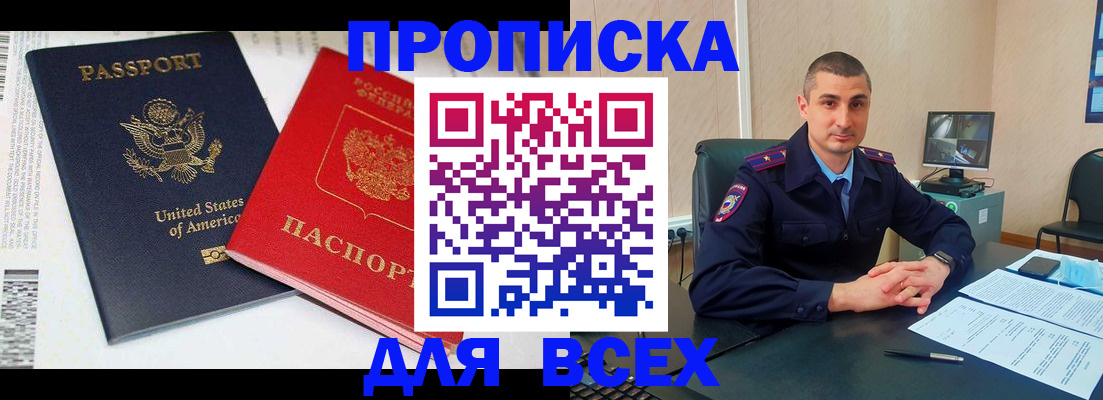 прописка гарантия в Звенигороде