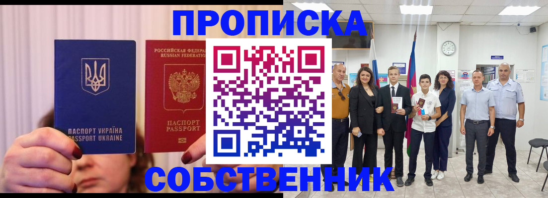 прописка законно в Звенигороде