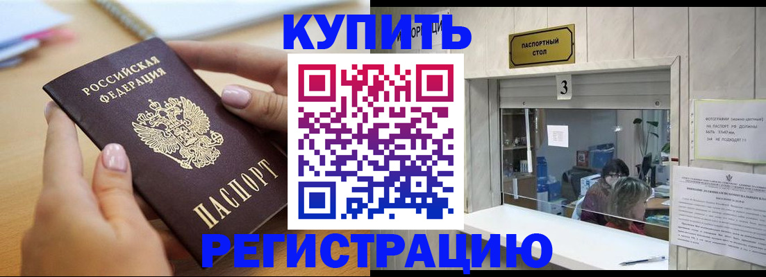 прописка 2025 в Звенигороде