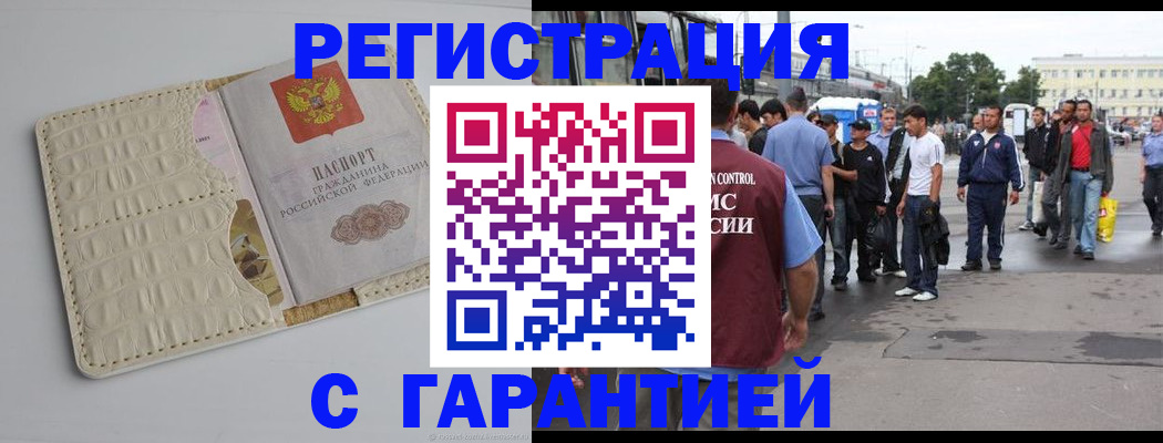 прописка ребенка в Звенигороде