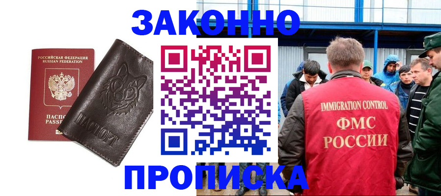 прописка от собственника в Звенигороде