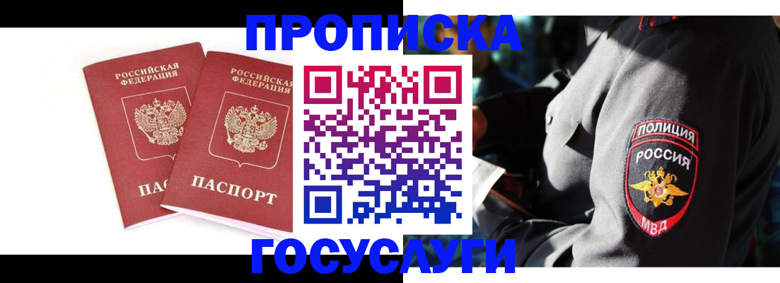 где прописаться в Звенигороде