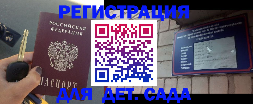 прописка для работы в Звенигороде