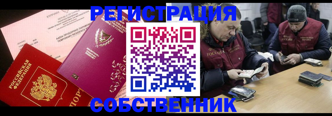 прописка поиск в Звенигороде